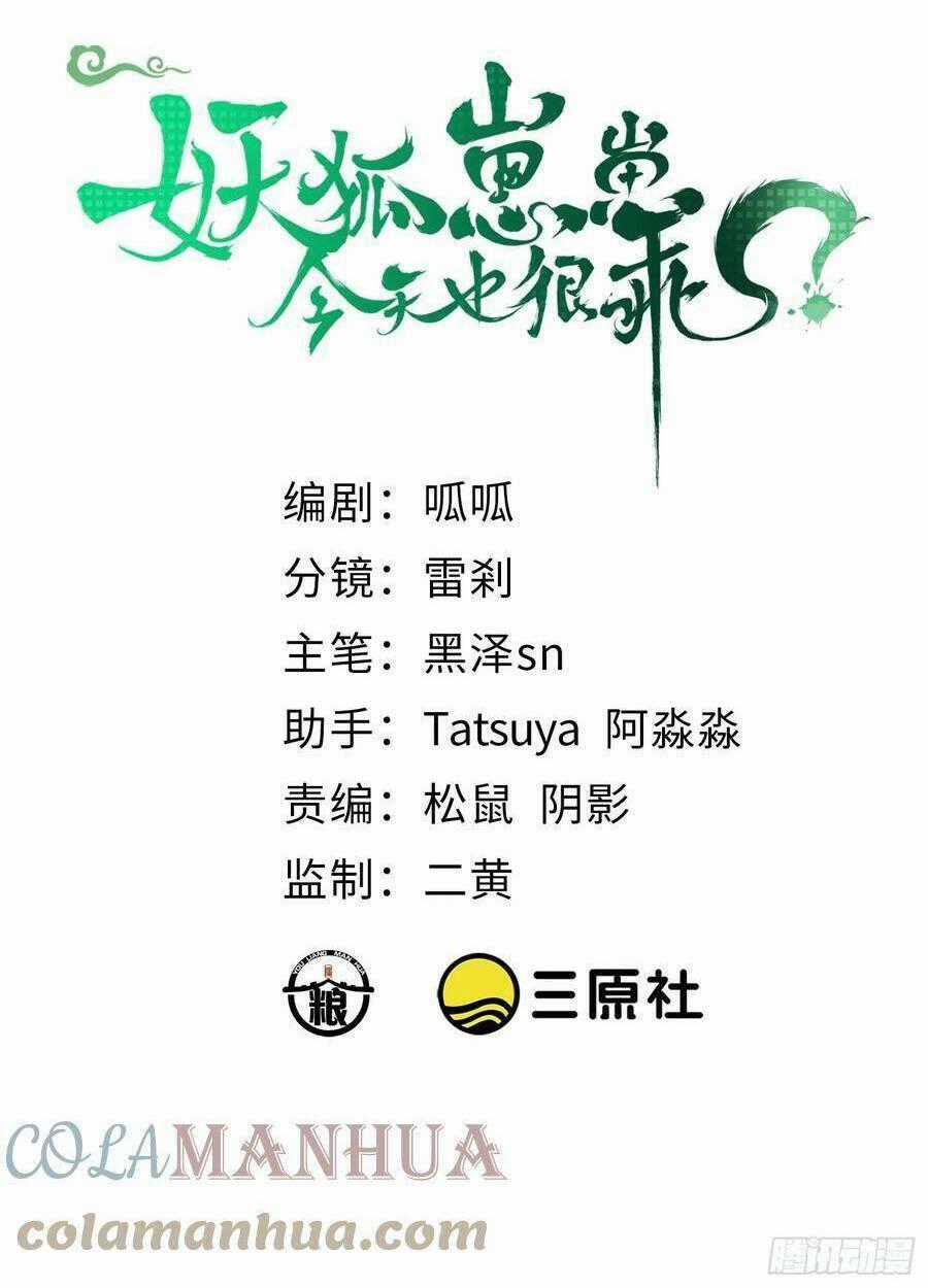Tiểu Hồ Ly Hôm Nay Có Chút Ngoan Chapter 85 trang 1