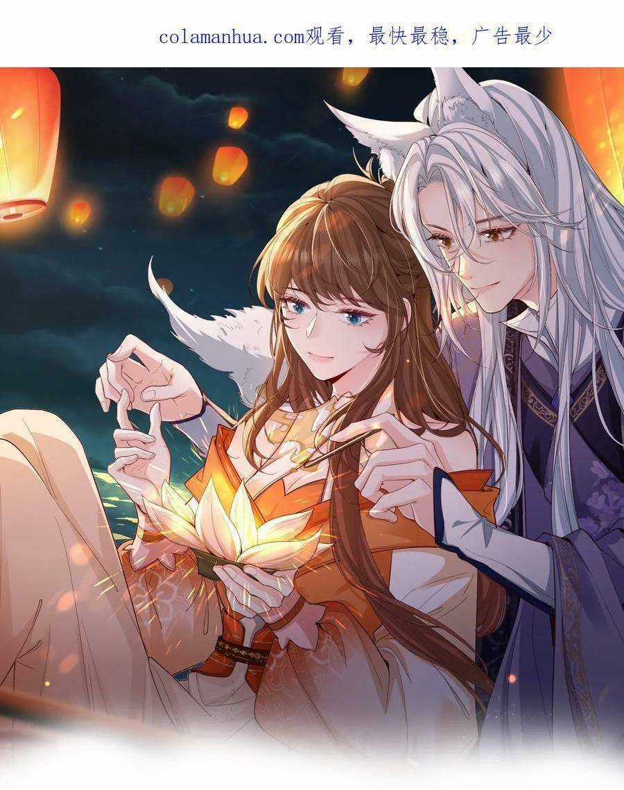 Tiểu Hồ Ly Hôm Nay Có Chút Ngoan Chapter 86 trang 0