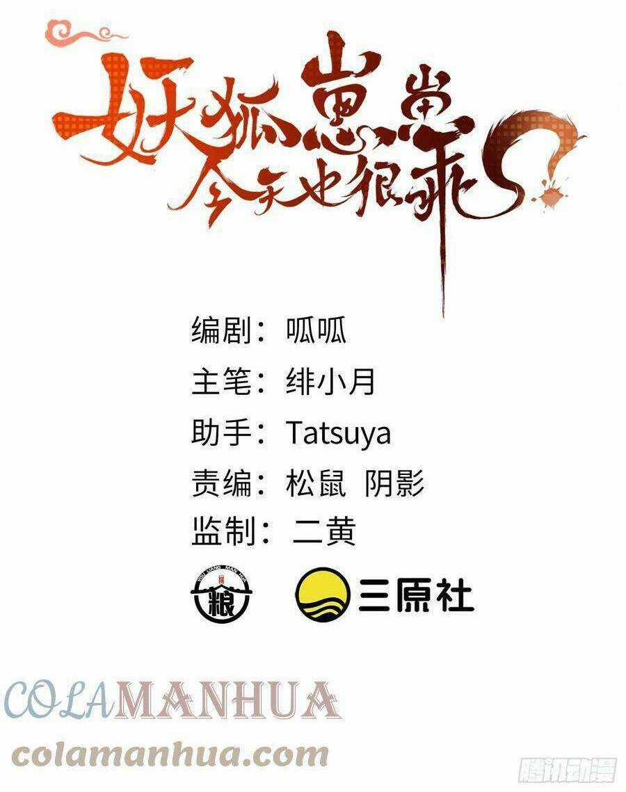 Tiểu Hồ Ly Hôm Nay Có Chút Ngoan Chapter 86 trang 1