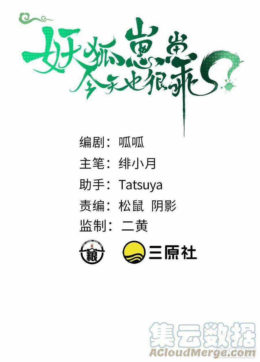 Tiểu Hồ Ly Hôm Nay Có Chút Ngoan Chapter 89 trang 1