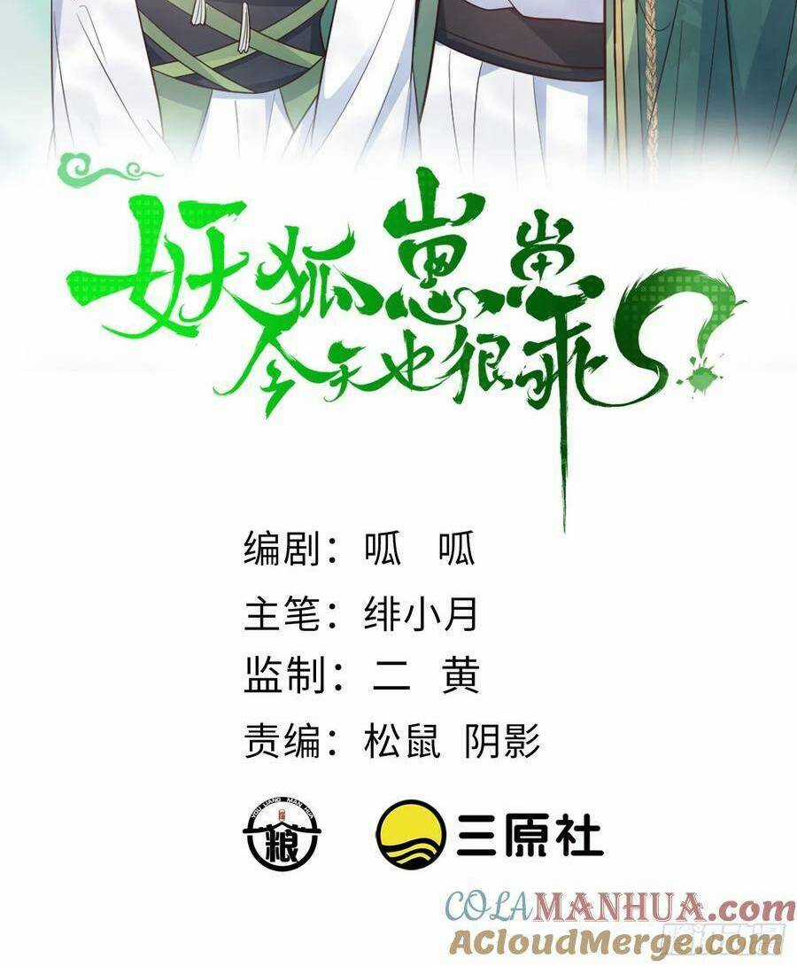 Tiểu Hồ Ly Hôm Nay Có Chút Ngoan Chapter 91 trang 1