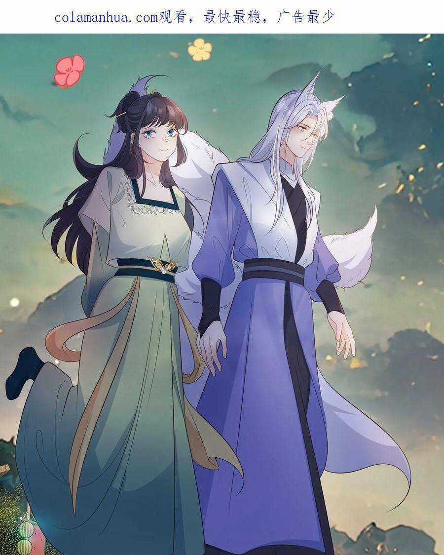 Tiểu Hồ Ly Hôm Nay Có Chút Ngoan Chapter 92 trang 1