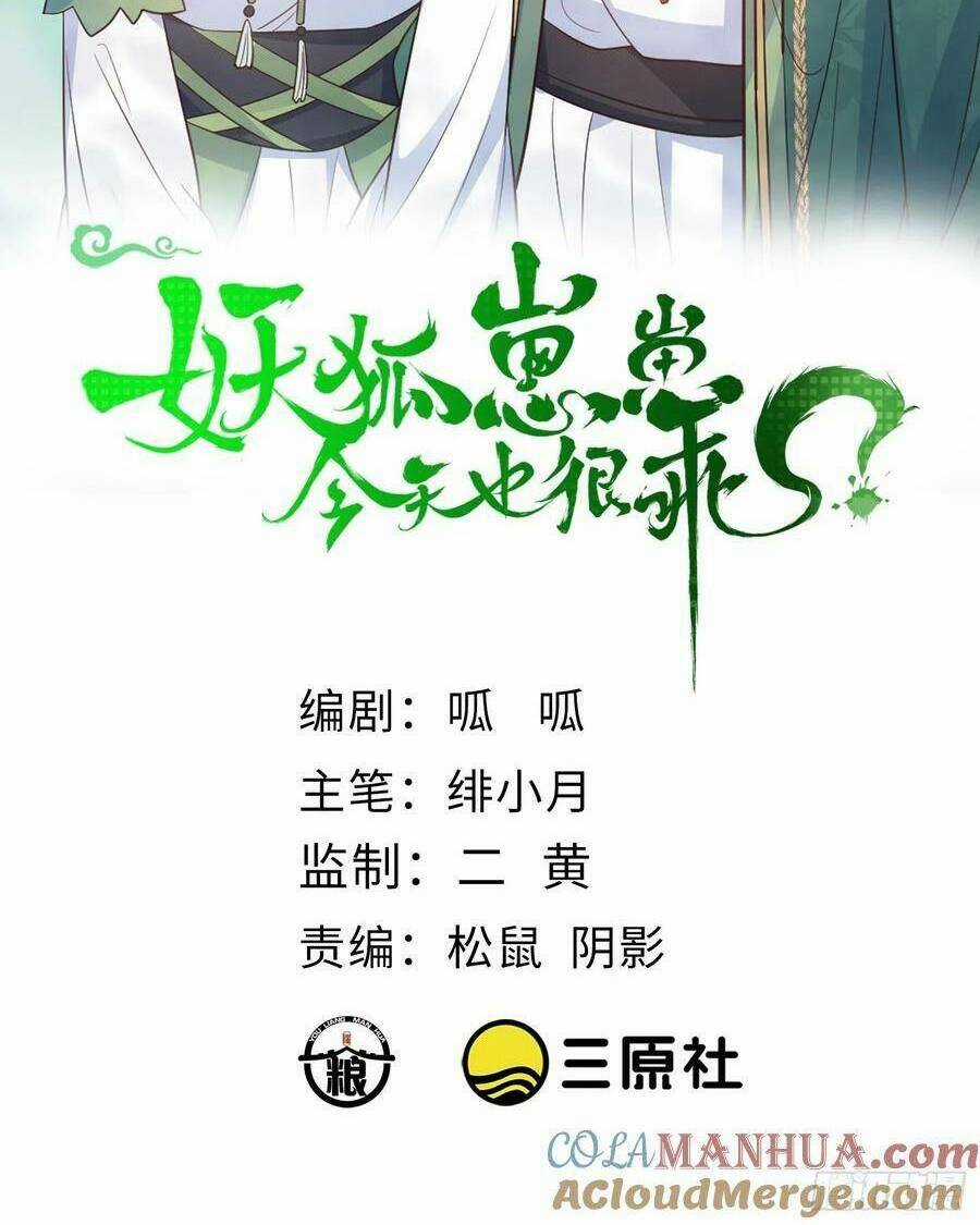 Tiểu Hồ Ly Hôm Nay Có Chút Ngoan Chapter 95 trang 1