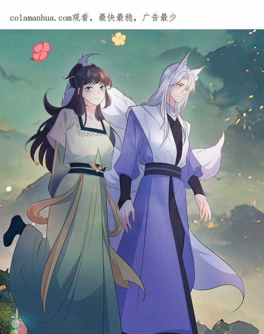 Tiểu Hồ Ly Hôm Nay Có Chút Ngoan Chapter 96 trang 0