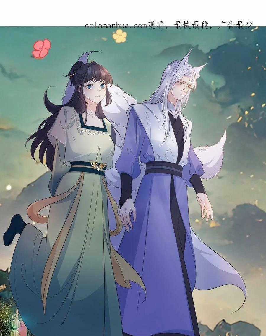 Tiểu Hồ Ly Hôm Nay Có Chút Ngoan Chapter 97 trang 0