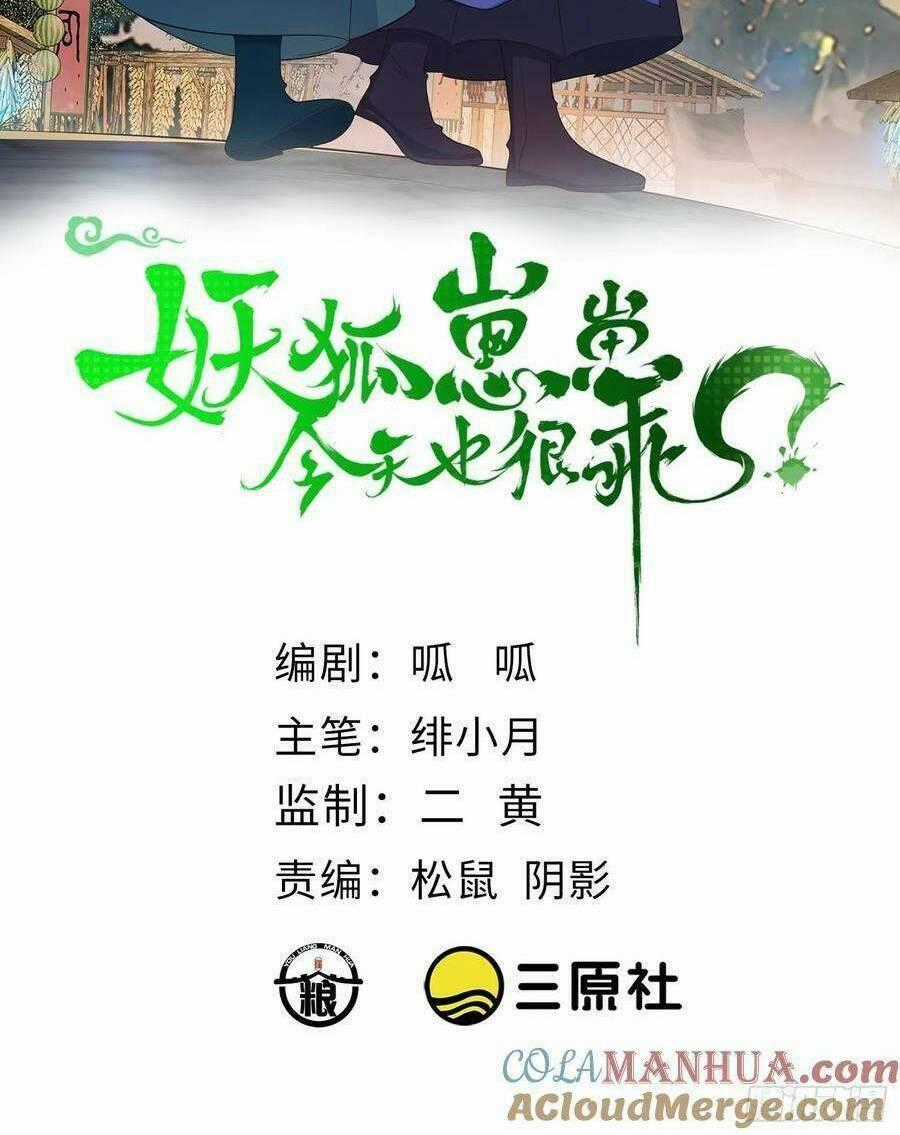 Tiểu Hồ Ly Hôm Nay Có Chút Ngoan Chapter 97 trang 1