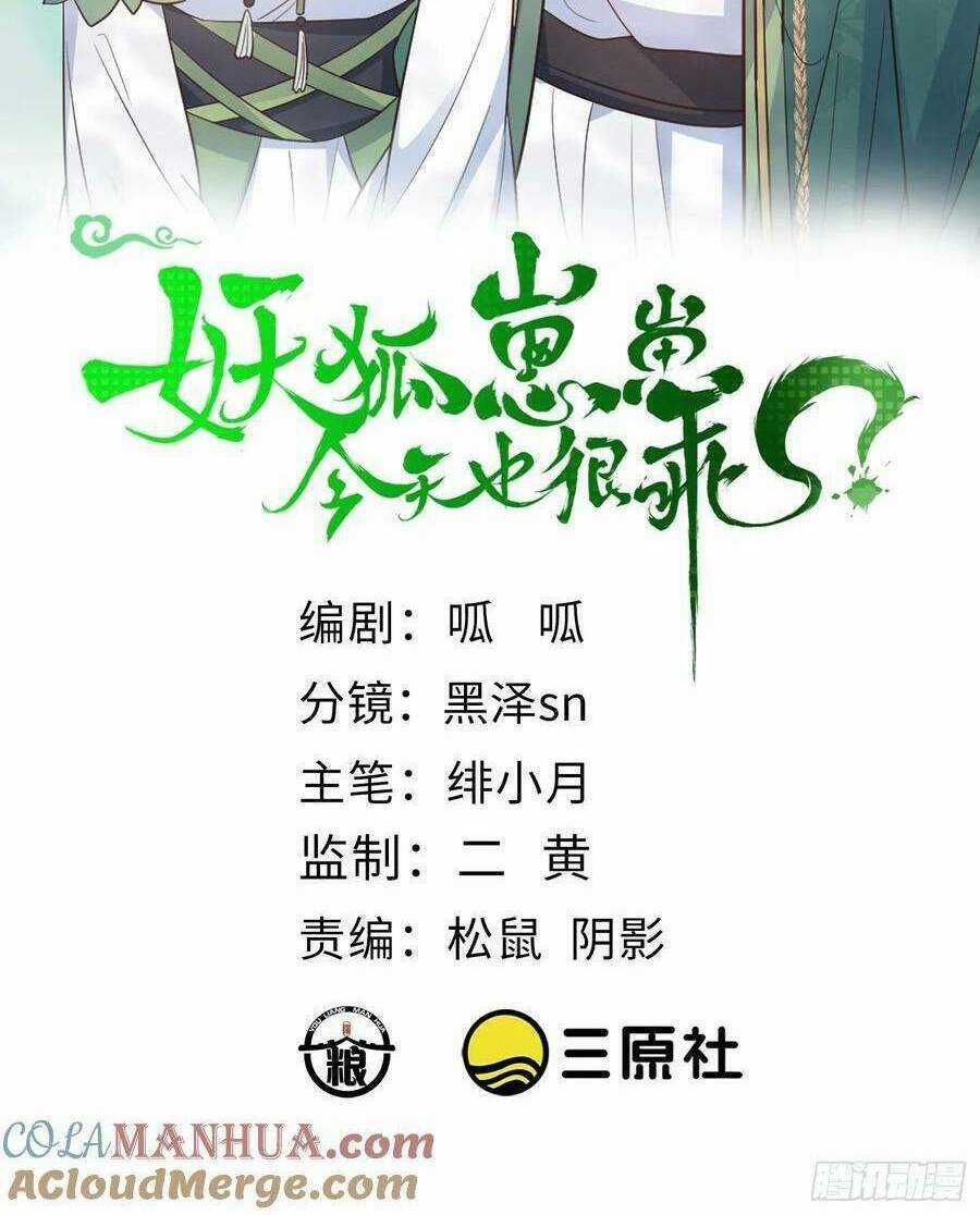 Tiểu Hồ Ly Hôm Nay Có Chút Ngoan Chapter 99 trang 1