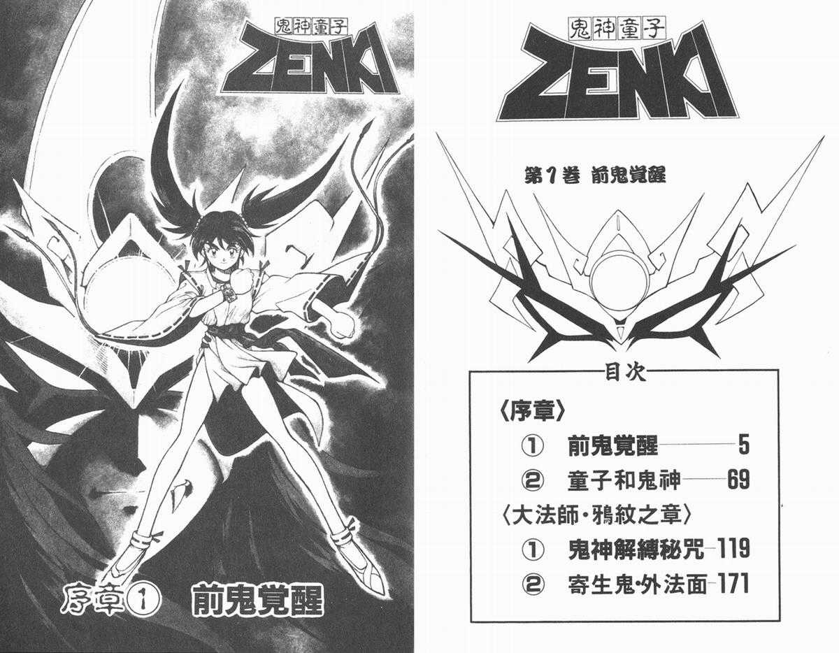 Tiểu Ma Thần Zenki Chapter 1 trang 2