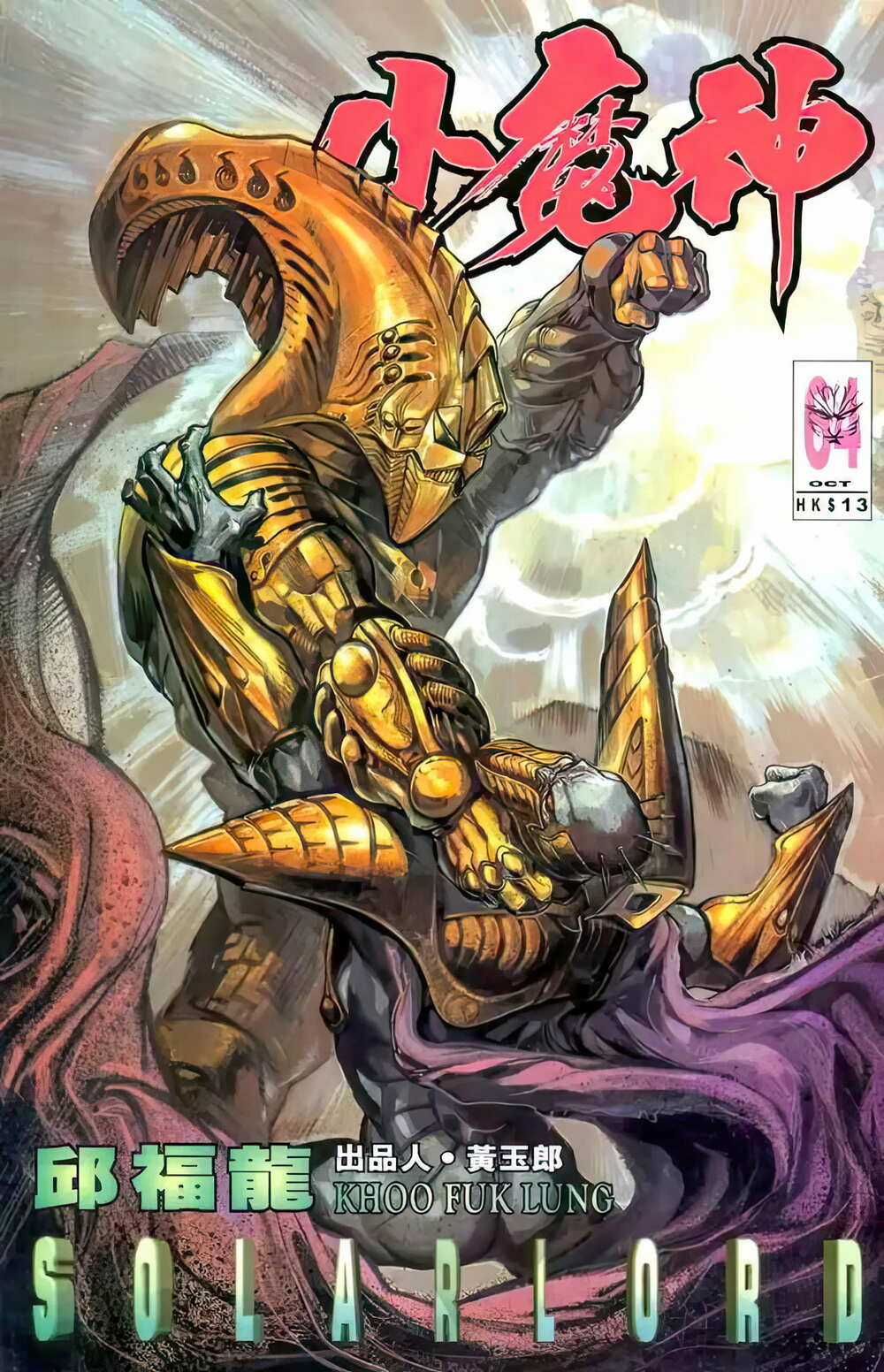 Tiểu Ma Thần Chapter 70 trang 0