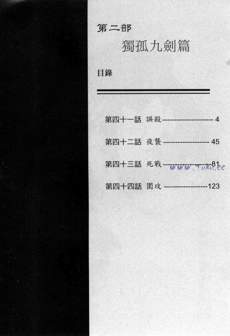 Tiếu Ngạo Giang Hồ Chapter 41 trang 3