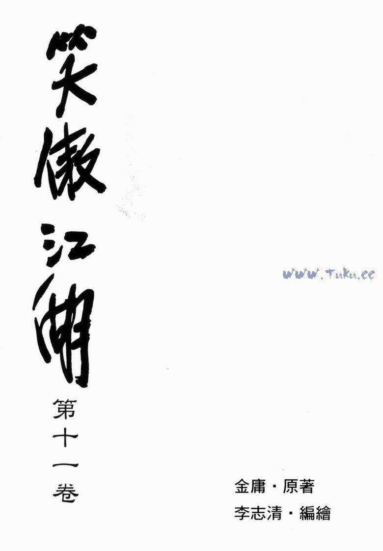 Tiếu Ngạo Giang Hồ Chapter 41 trang 4