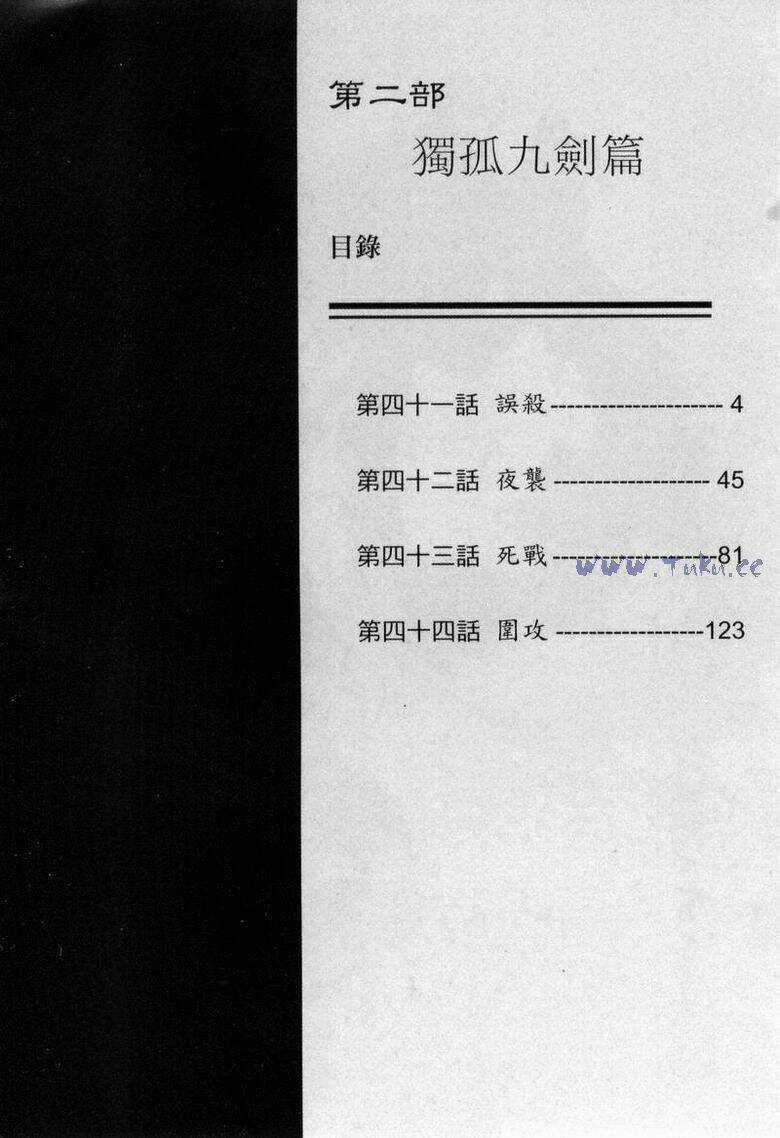 Tiếu Ngạo Giang Hồ Chapter 44 trang 2