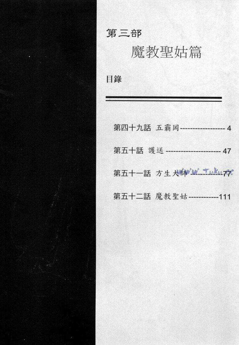 Tiếu Ngạo Giang Hồ Chapter 52 trang 2