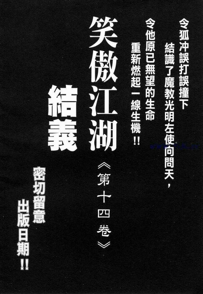 Tiếu Ngạo Giang Hồ Chapter 52 trang 54