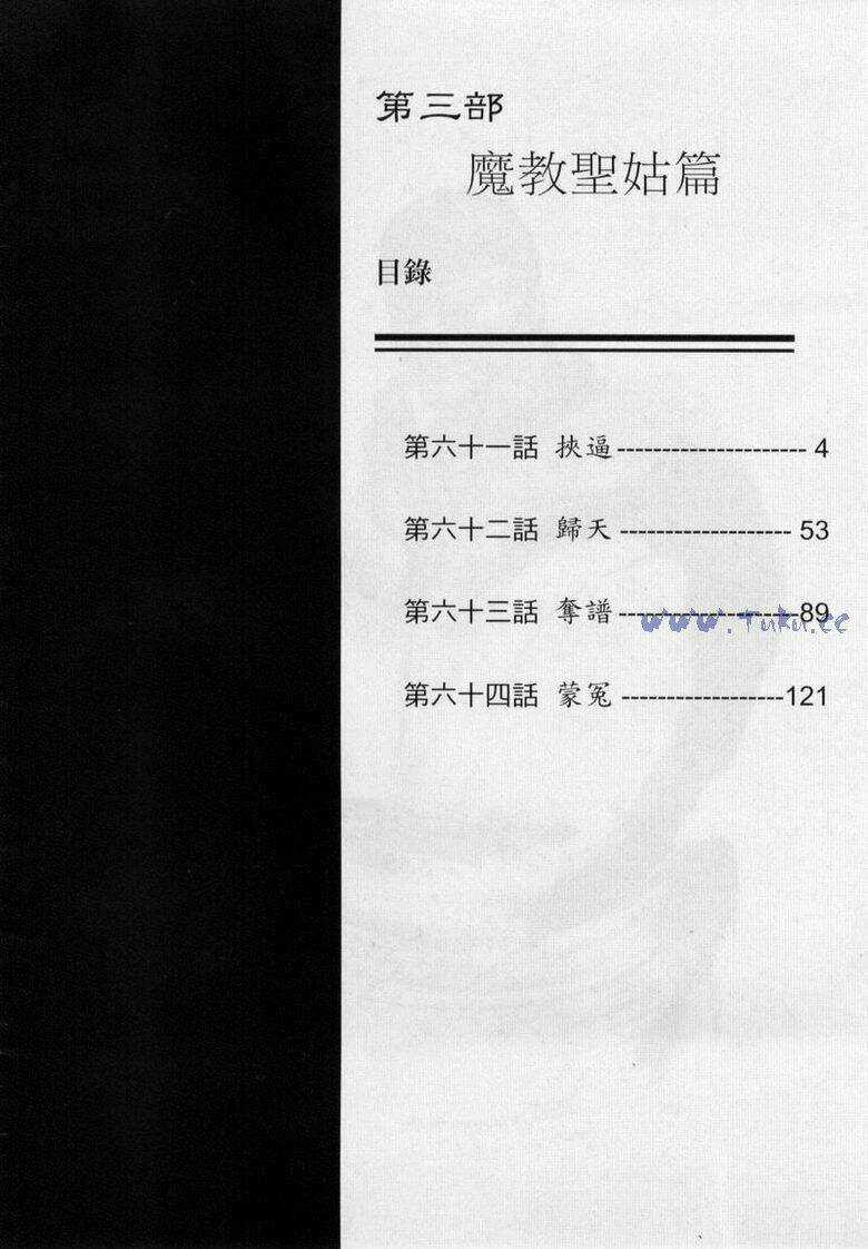 Tiếu Ngạo Giang Hồ Chapter 61 trang 2