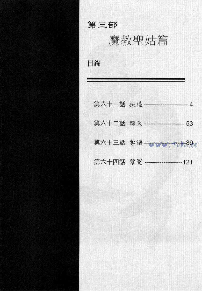 Tiếu Ngạo Giang Hồ Chapter 63 trang 2