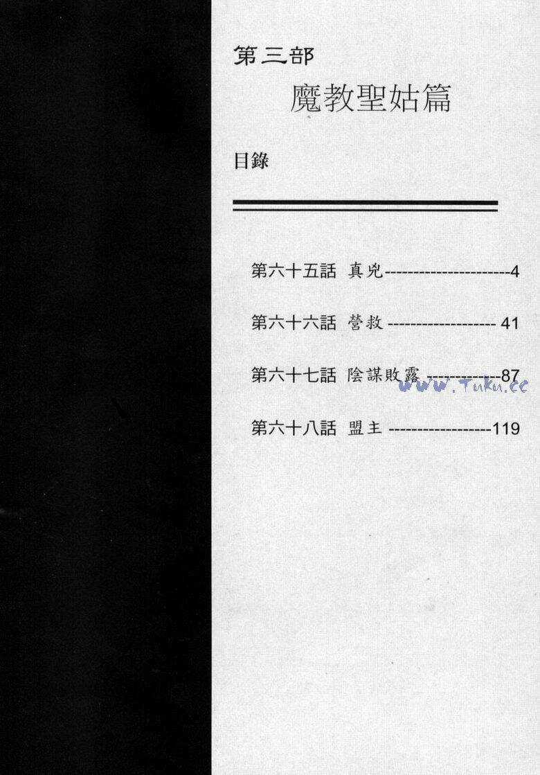 Tiếu Ngạo Giang Hồ Chapter 65 trang 2