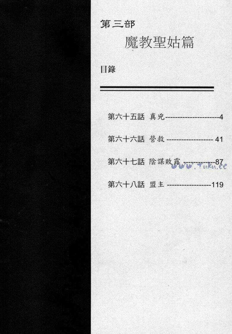 Tiếu Ngạo Giang Hồ Chapter 66 trang 2