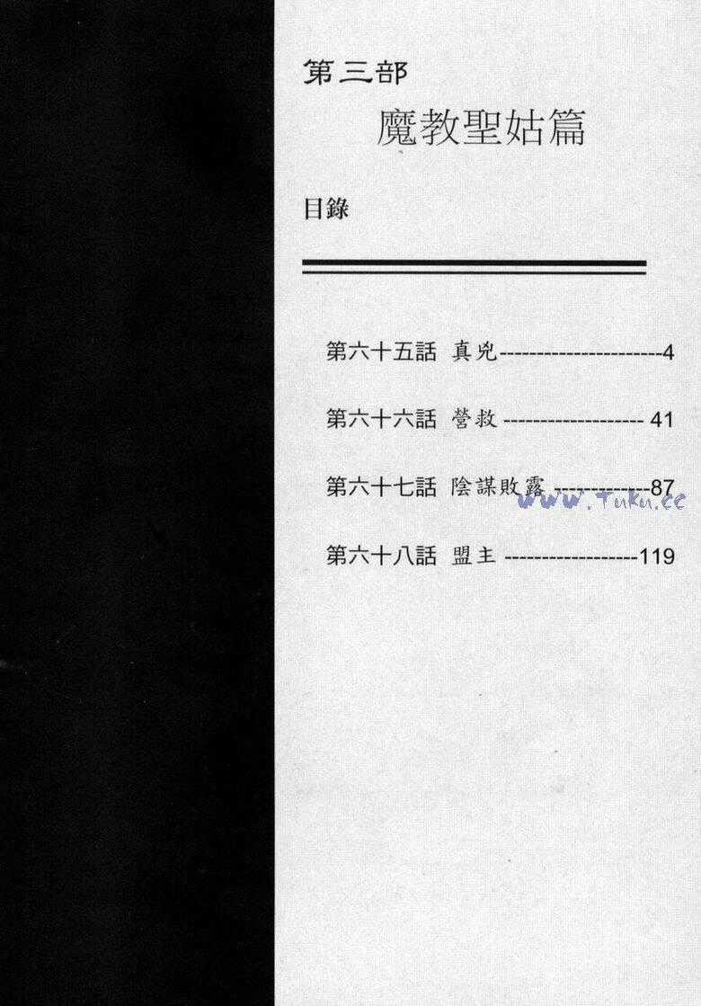 Tiếu Ngạo Giang Hồ Chapter 67 trang 33