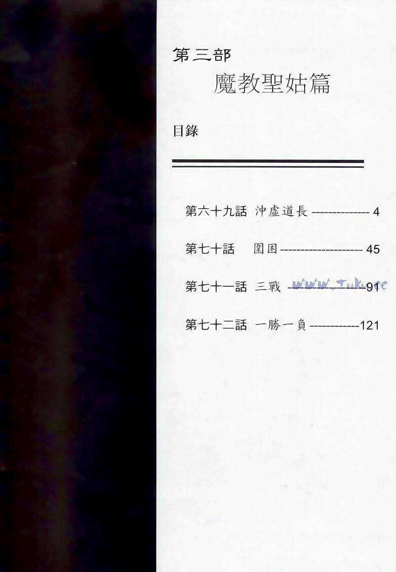 Tiếu Ngạo Giang Hồ Chapter 71.1 trang 2