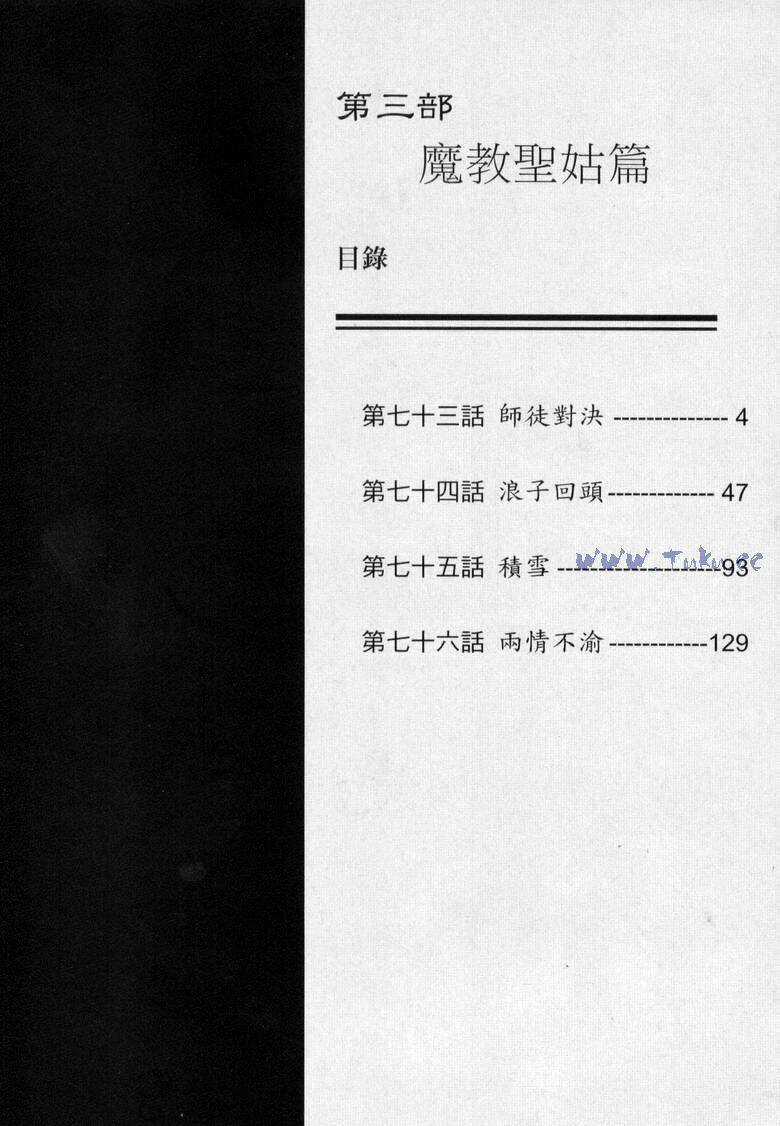 Tiếu Ngạo Giang Hồ Chapter 73 trang 2