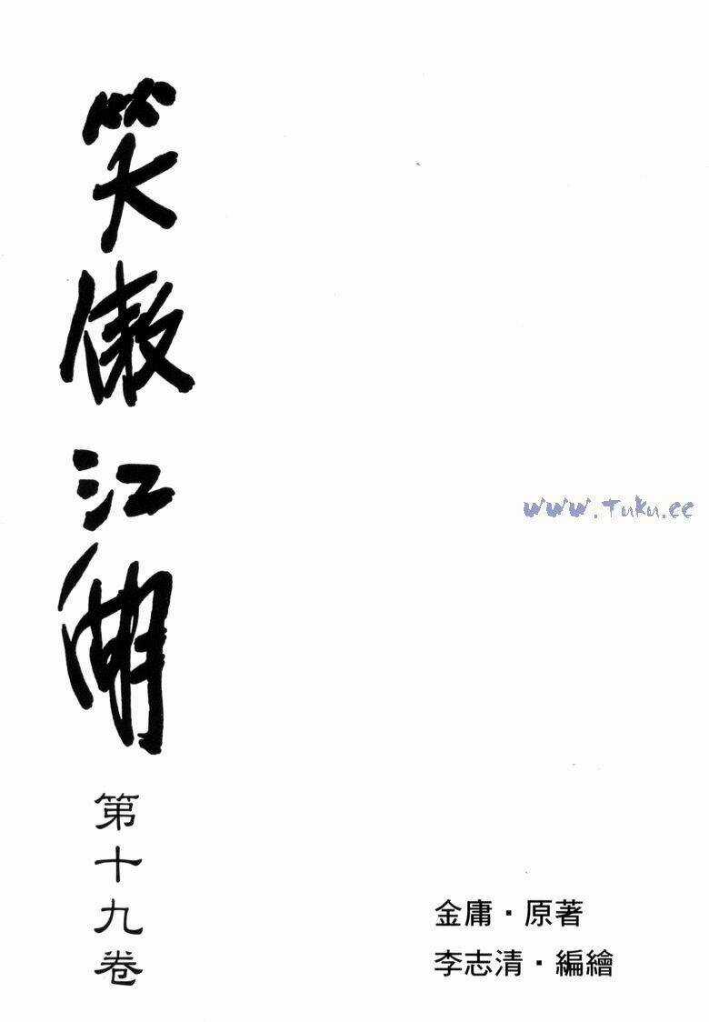 Tiếu Ngạo Giang Hồ Chapter 73 trang 3