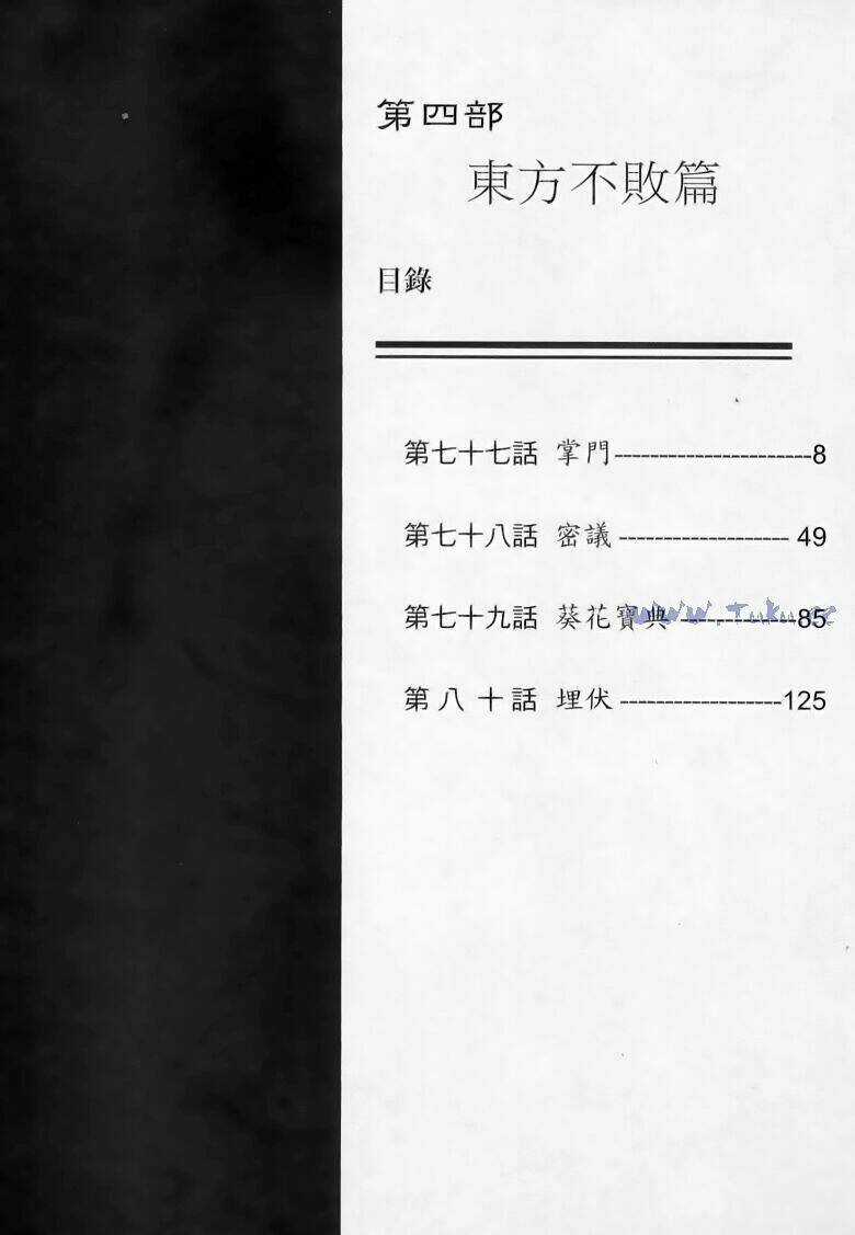 Tiếu Ngạo Giang Hồ Chapter 77.1 trang 2