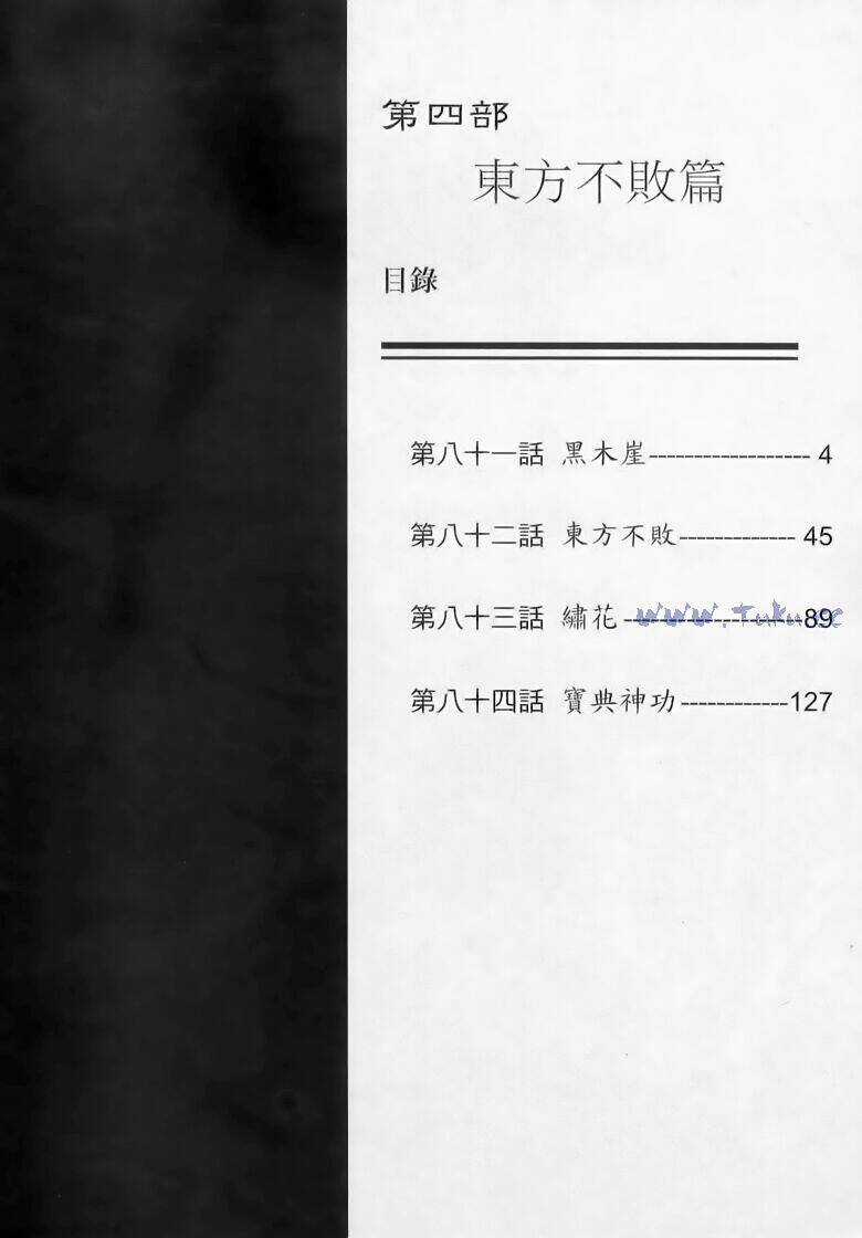 Tiếu Ngạo Giang Hồ Chapter 81.2 trang 2