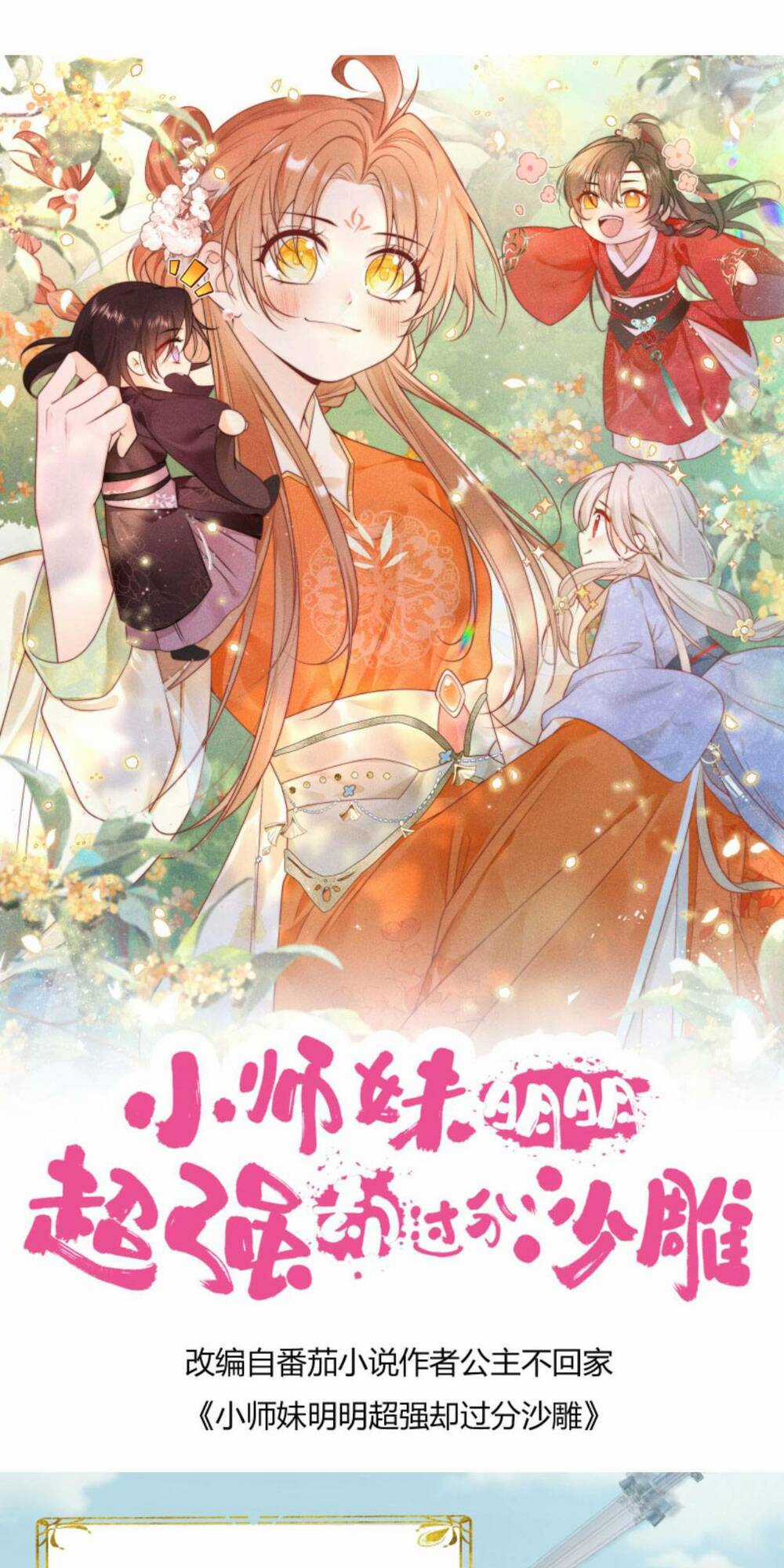 Tiểu Sư Muội Rõ Ràng Rất Mạnh, Nhưng Lại Quá Tấu Hề Chapter 106 trang 0