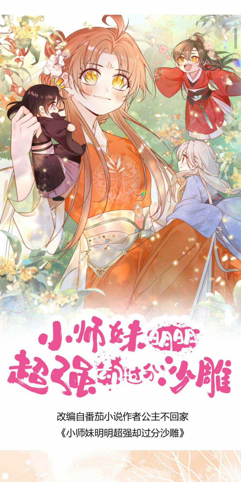 Tiểu Sư Muội Rõ Ràng Rất Mạnh, Nhưng Lại Quá Tấu Hề Chapter 117 trang 0
