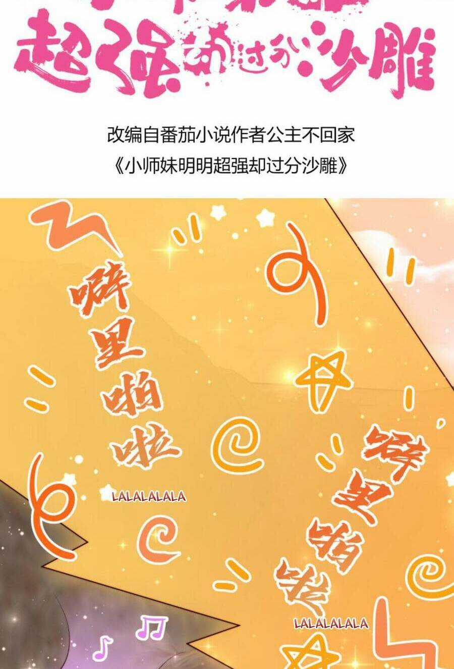 Tiểu Sư Muội Rõ Ràng Rất Mạnh, Nhưng Lại Quá Tấu Hề Chapter 126 trang 1