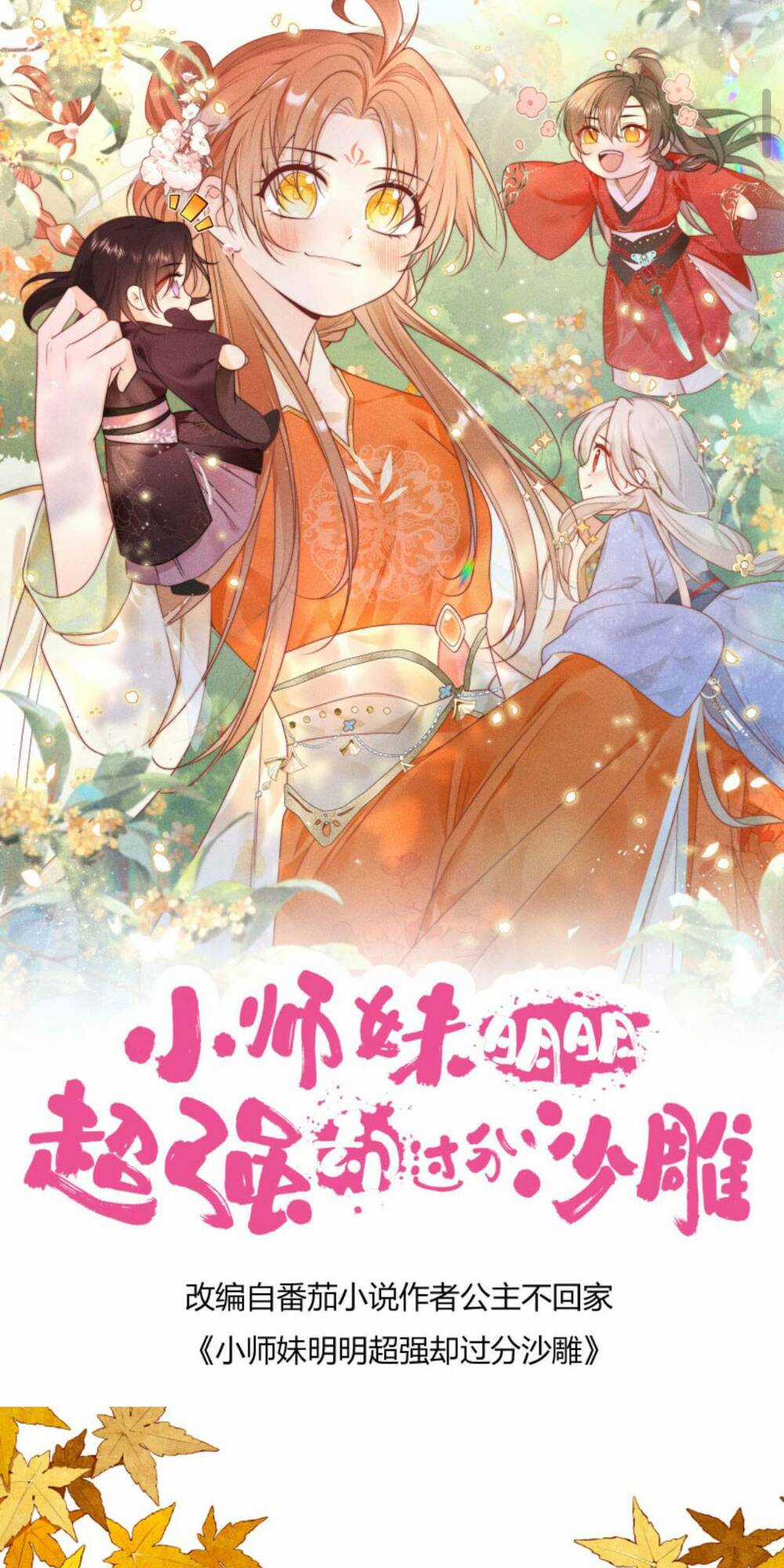 Tiểu Sư Muội Rõ Ràng Rất Mạnh, Nhưng Lại Quá Tấu Hề Chapter 131 trang 0