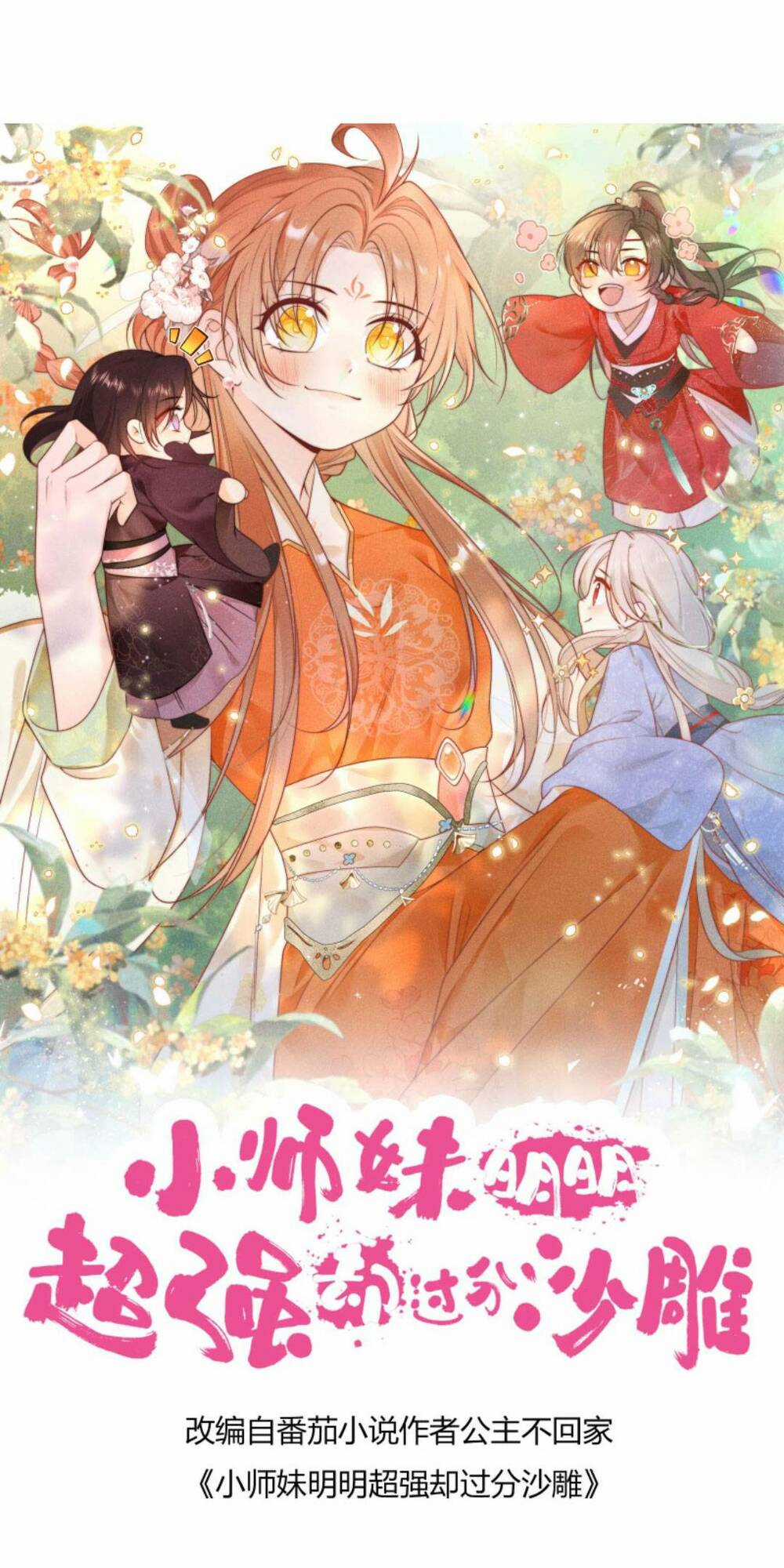 Tiểu Sư Muội Rõ Ràng Rất Mạnh, Nhưng Lại Quá Tấu Hề Chapter 139 trang 0