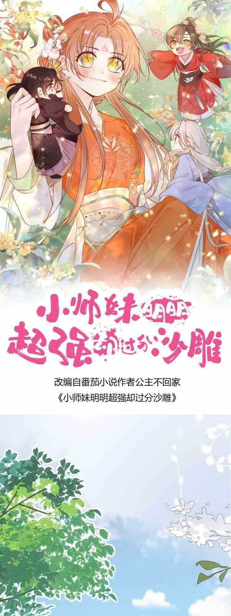 Tiểu Sư Muội Rõ Ràng Rất Mạnh, Nhưng Lại Quá Tấu Hề Chapter 81 trang 0