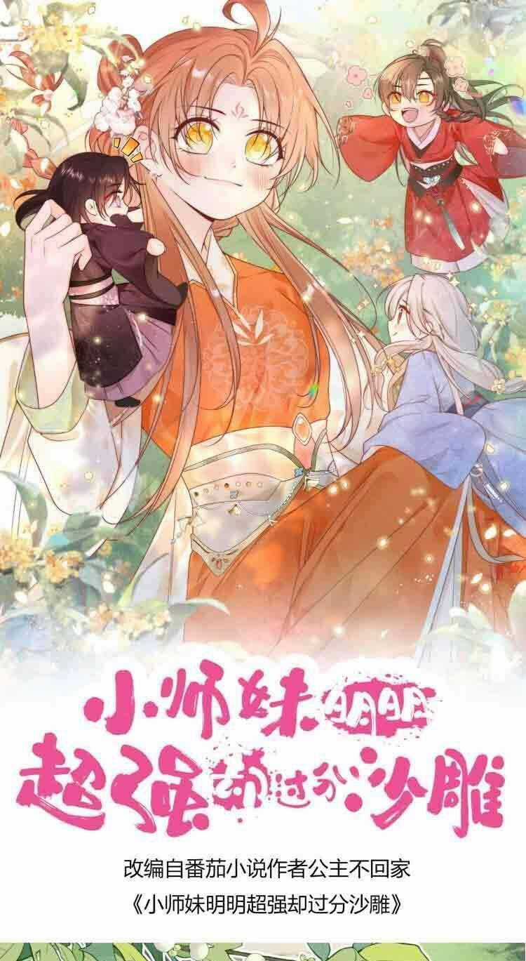 Tiểu Sư Muội Rõ Ràng Rất Mạnh, Nhưng Lại Quá Tấu Hề Chapter 83 trang 0