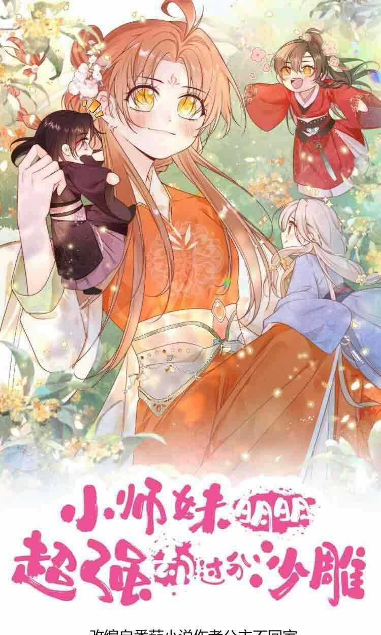 Tiểu Sư Muội Rõ Ràng Rất Mạnh, Nhưng Lại Quá Tấu Hề Chapter 84 trang 0