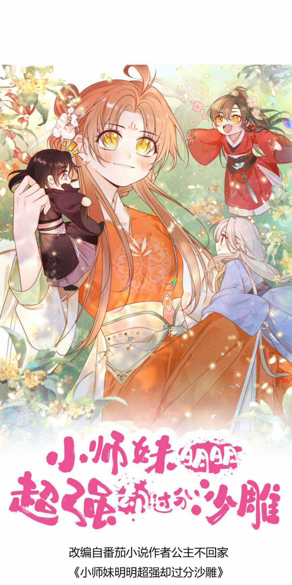 Tiểu Sư Muội Rõ Ràng Rất Mạnh, Nhưng Lại Quá Tấu Hề Chapter 91 trang 0