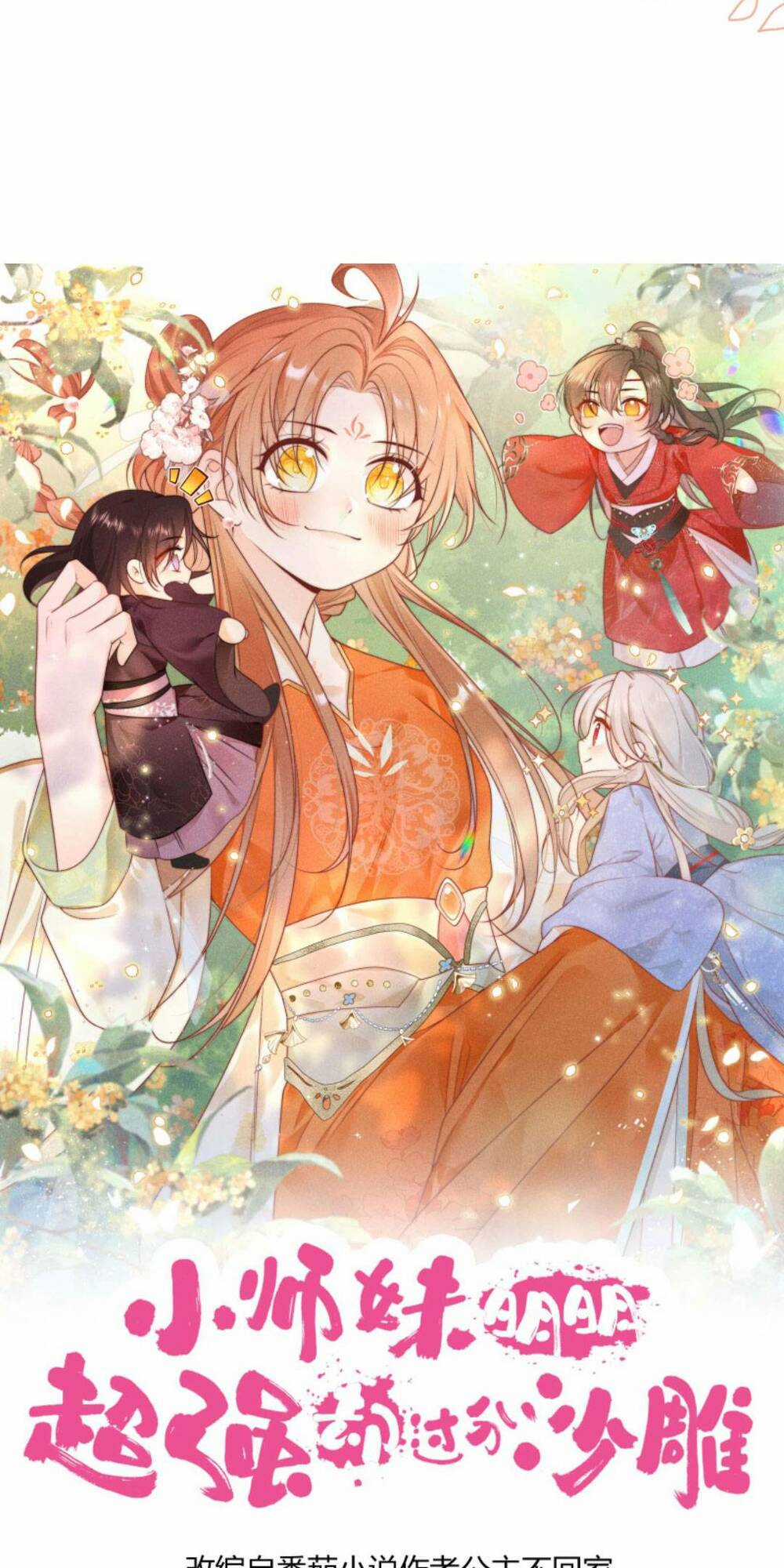 Tiểu Sư Muội Rõ Ràng Rất Mạnh, Nhưng Lại Quá Tấu Hề Chapter 92 trang 0