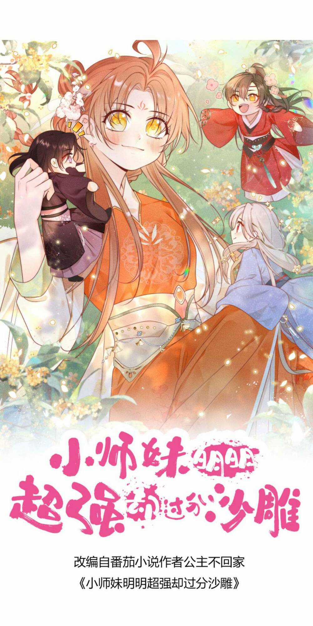 Tiểu Sư Muội Rõ Ràng Rất Mạnh, Nhưng Lại Quá Tấu Hề Chapter 94 trang 0