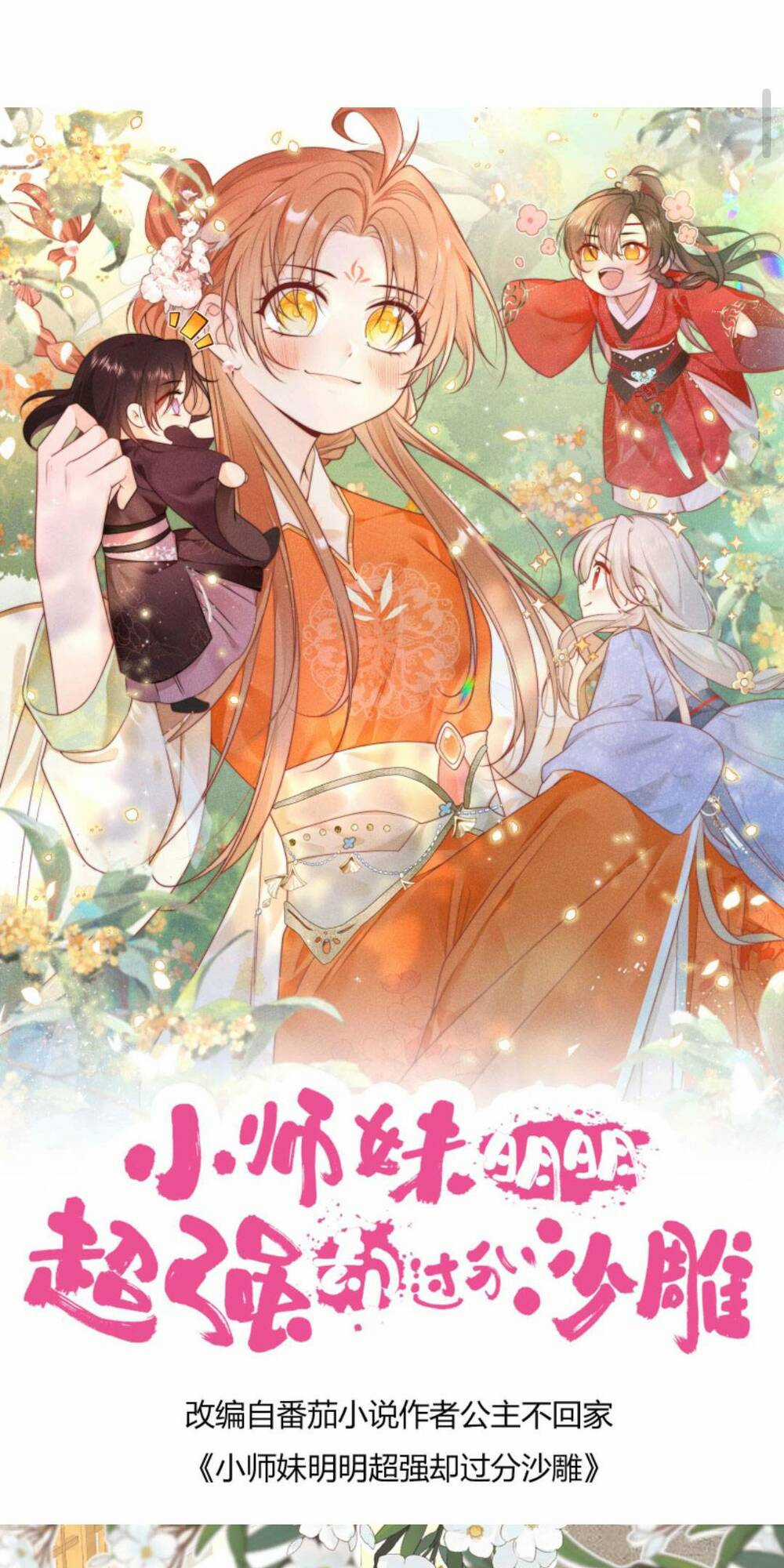 Tiểu Sư Muội Rõ Ràng Rất Mạnh, Nhưng Lại Quá Tấu Hề Chapter 95 trang 0