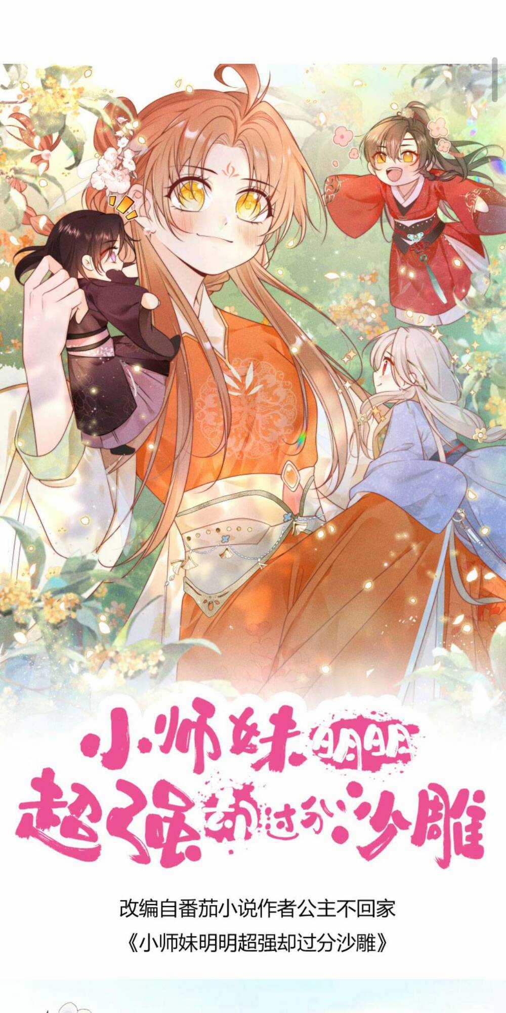Tiểu Sư Muội Rõ Ràng Rất Mạnh, Nhưng Lại Quá Tấu Hề Chapter 97 trang 0