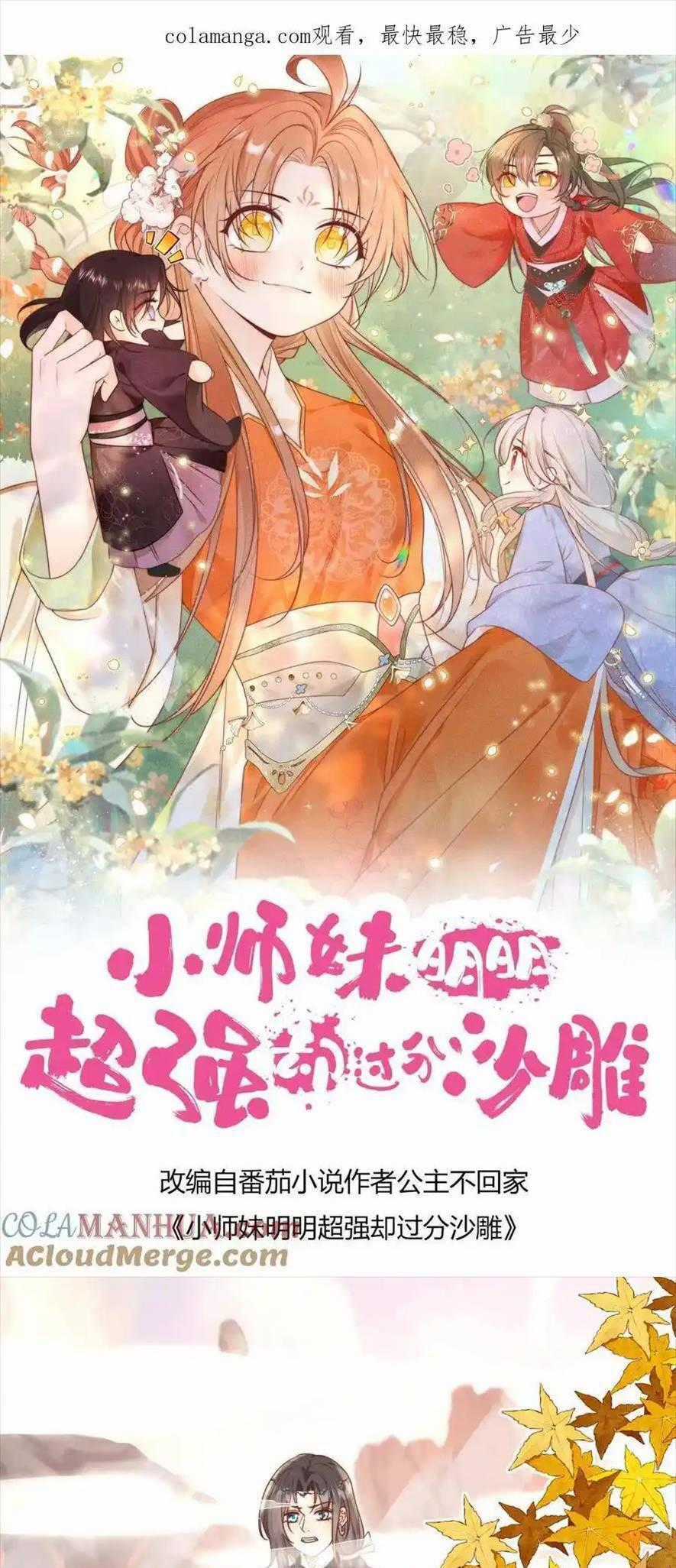 Tiểu Sư Muội Rõ Ràng Rất Mạnh, Nhưng Lại Quá Tấu Hề Chương 193 trang 0