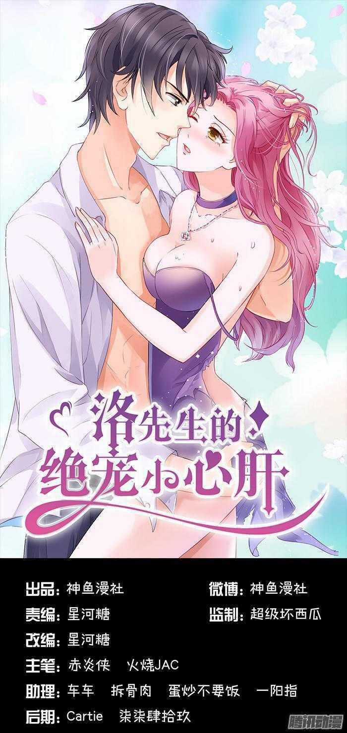 Tiểu Tâm Can Tuyệt Sủng Của Lạc Tiên Sinh Chapter 24 trang 0