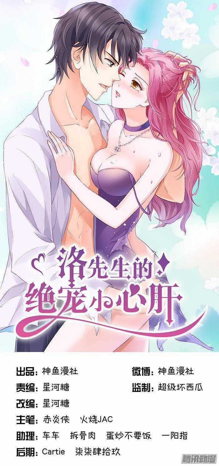 Tiểu Tâm Can Tuyệt Sủng Của Lạc Tiên Sinh Chapter 25 trang 0