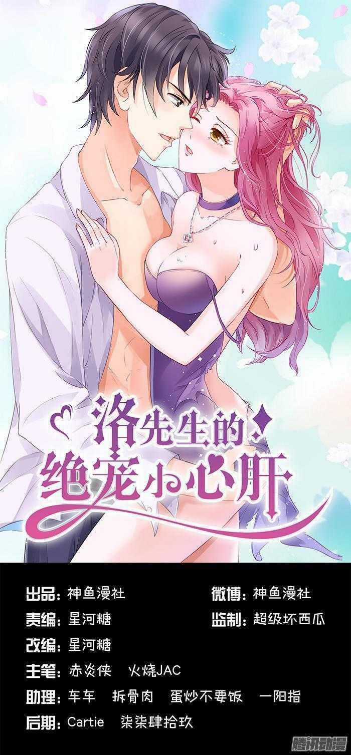 Tiểu Tâm Can Tuyệt Sủng Của Lạc Tiên Sinh Chapter 26 trang 0