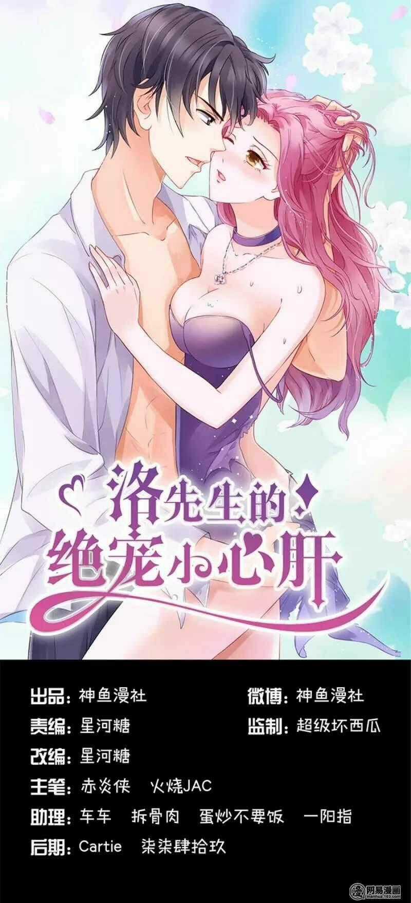 Tiểu Tâm Can Tuyệt Sủng Của Lạc Tiên Sinh Chapter 30 trang 1