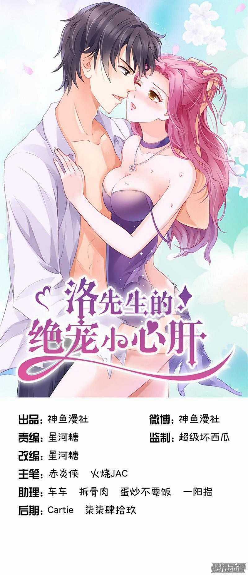 Tiểu Tâm Can Tuyệt Sủng Của Lạc Tiên Sinh Chapter 32 trang 0