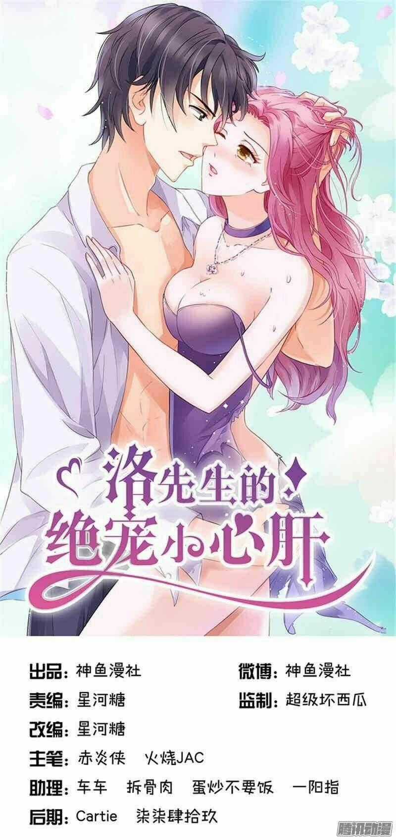 Tiểu Tâm Can Tuyệt Sủng Của Lạc Tiên Sinh Chapter 33 trang 1