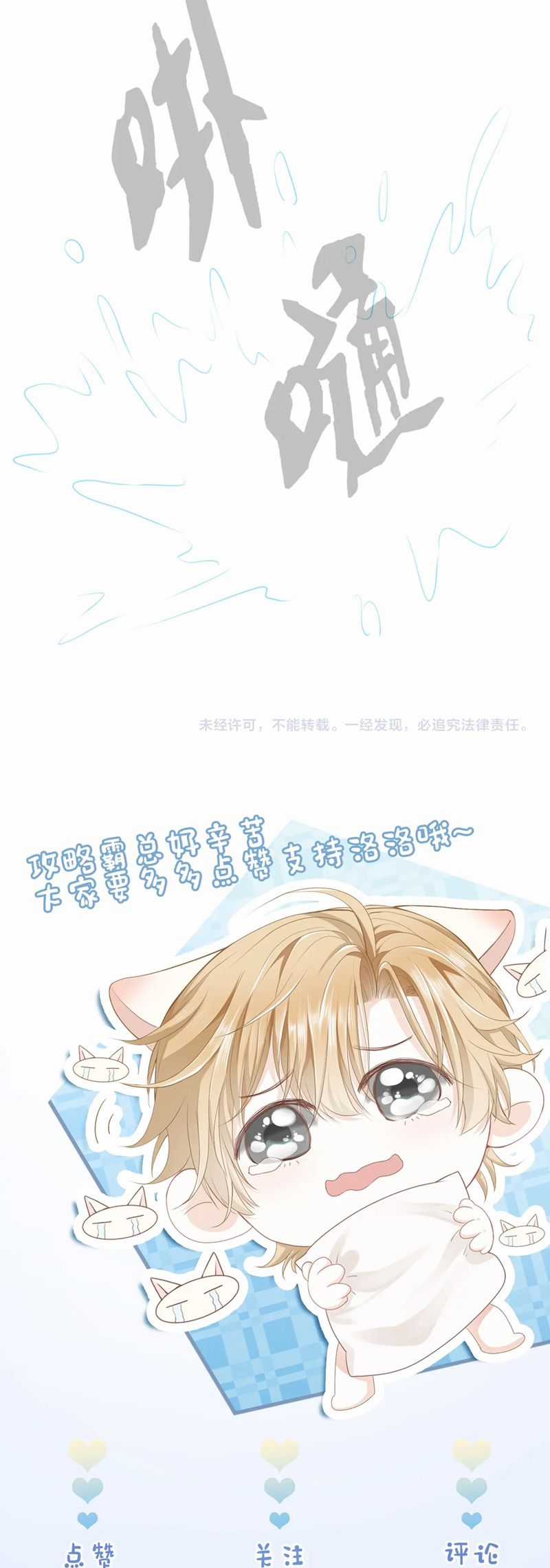 Tiểu Thiếu Gia Dựa Vào Mỹ Mạo Hoành Hành Toàn Hệ Thống Chapter 10 trang 30