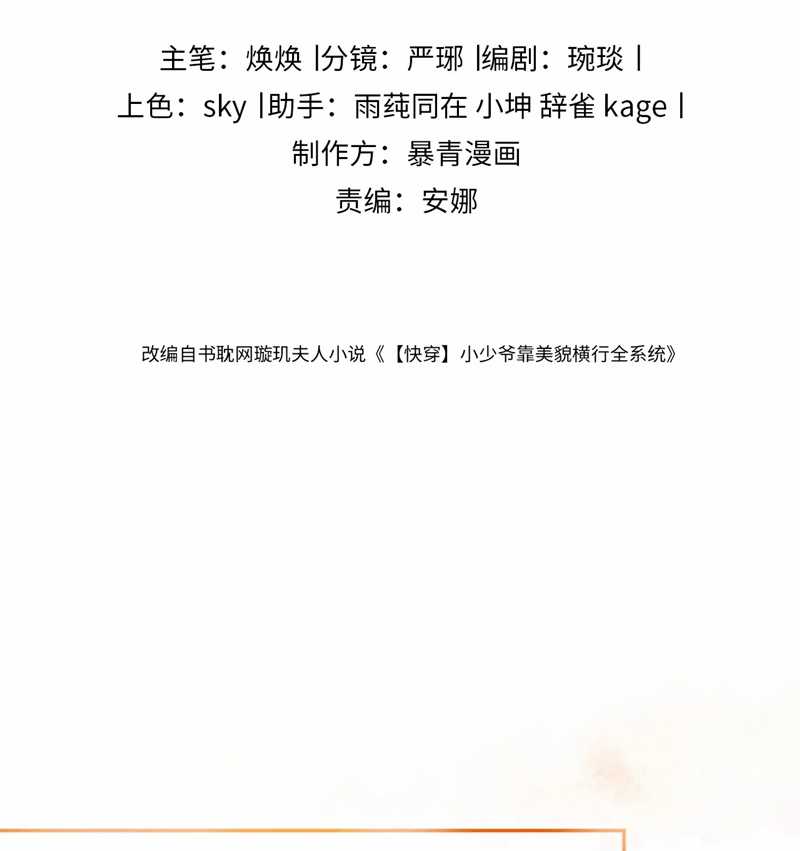 Tiểu Thiếu Gia Dựa Vào Mỹ Mạo Hoành Hành Toàn Hệ Thống Chapter 13 trang 3